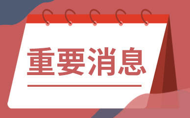 货源供应偏紧，纯碱涨幅较前期有所收窄